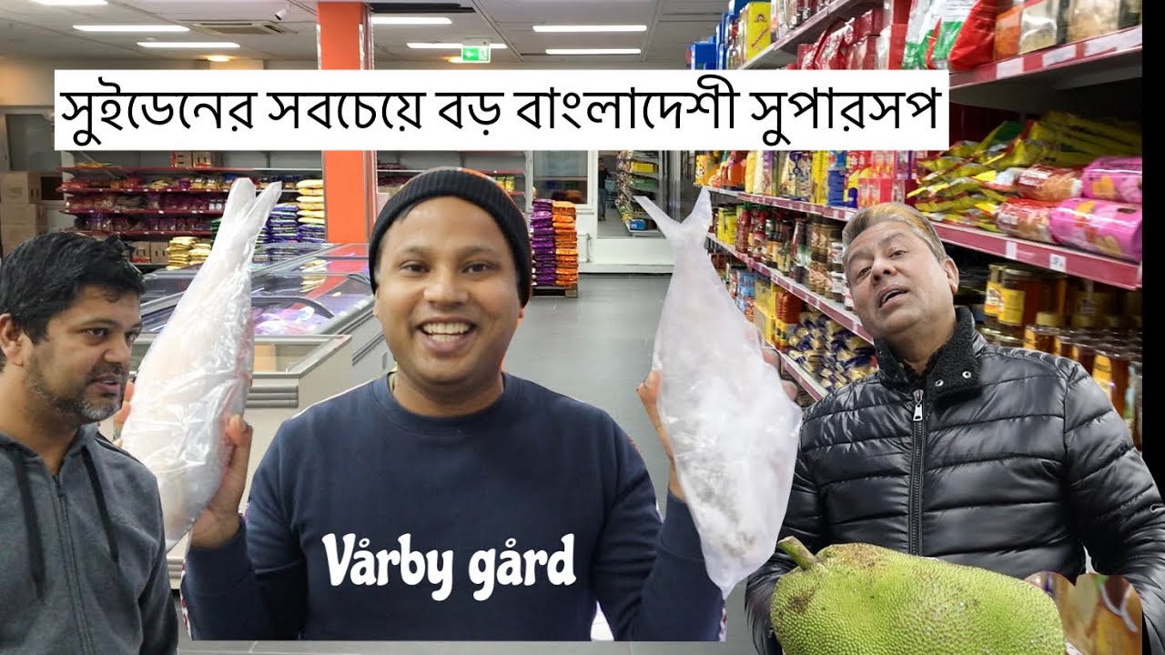 Biggest Bangladeshi Grocery Shop in Sweden || Best price ?