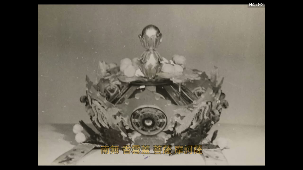 〈香雲讚〉〈開經偈〉一覺了然禪師梵唄法音 (地藏菩薩本願經系列) // 紀念集