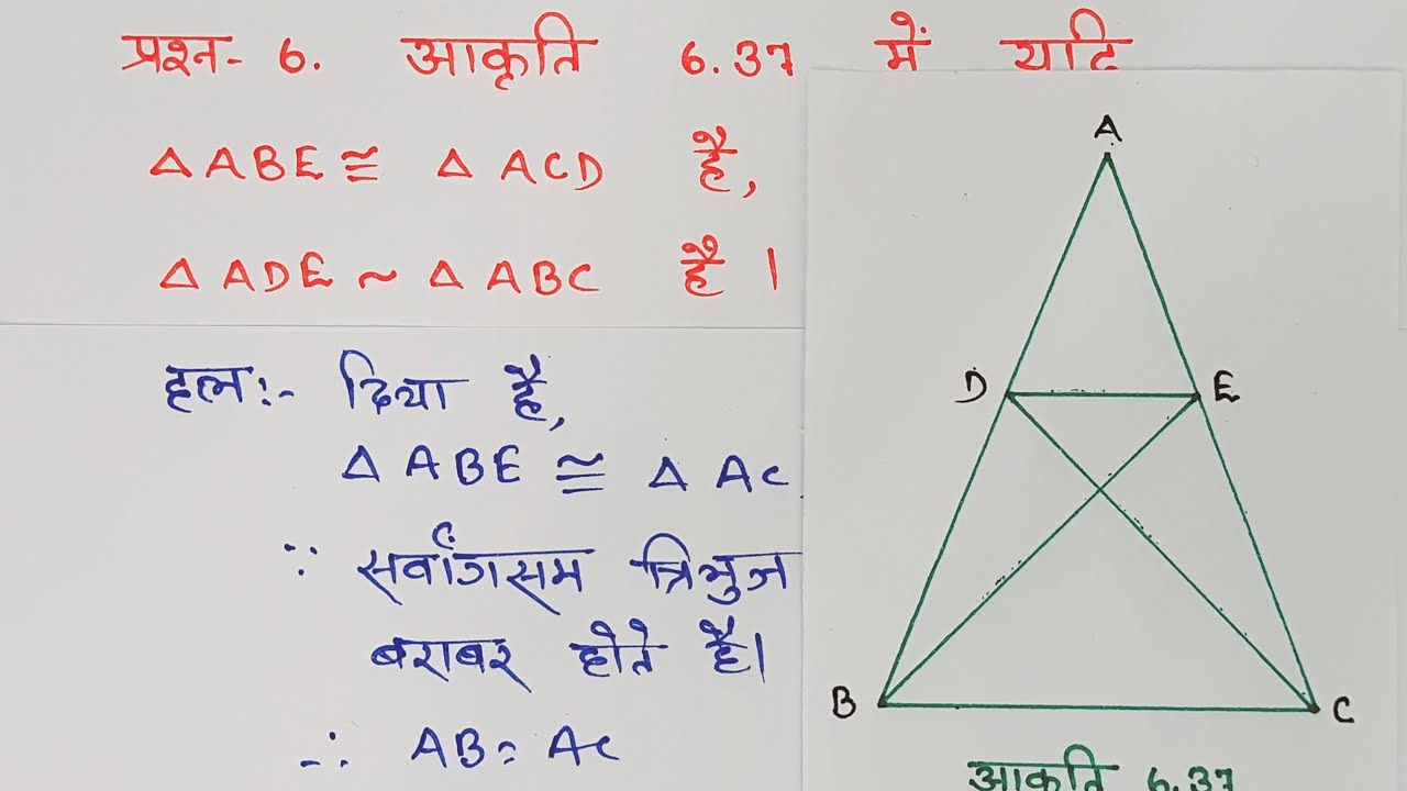 class 10 maths chapter 6 exercise 6.3 question 6 in hindi