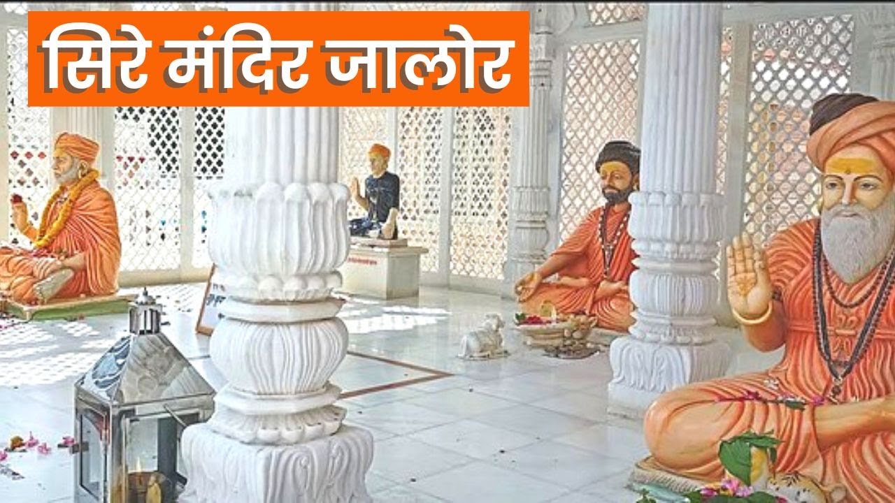 यात्रा सिरे मंदिर धाम की | Yatra SireMandir Dham Ki | Jalore Sire Mandir History| Mahaveer Singh|