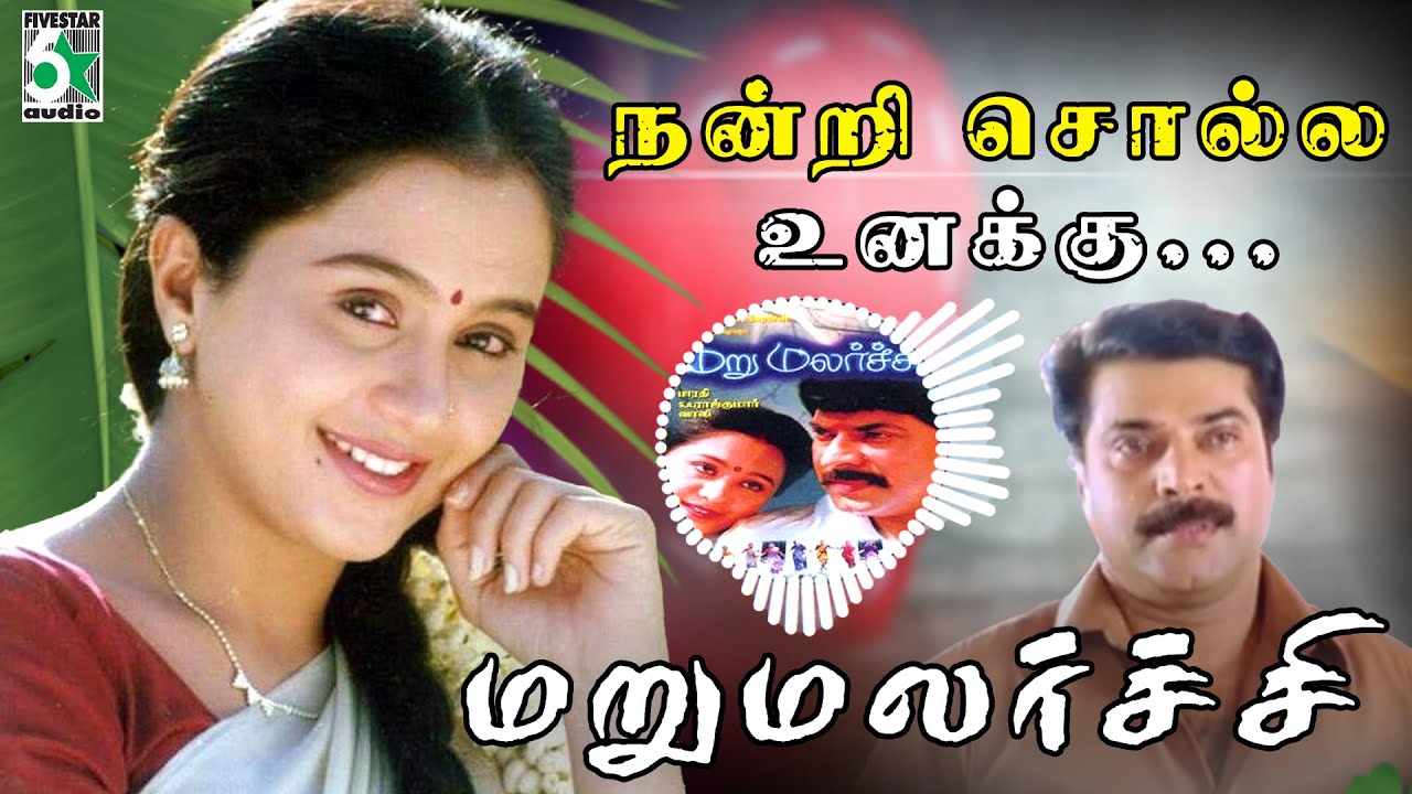 Nandri Solla Unaku Song | Marumalarchi | Mammootty | Devayani | S.A.Rajkumar | Chithra