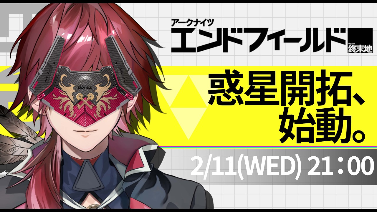 【アークナイツ：エンドフィールド】マジで面白そうな新作やる【ローレン・イロアス/にじさんじ】