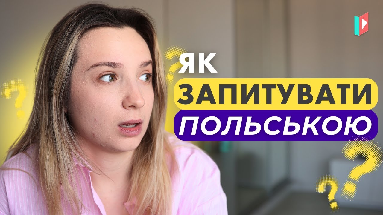 20 питальних слів на всі випадки життя