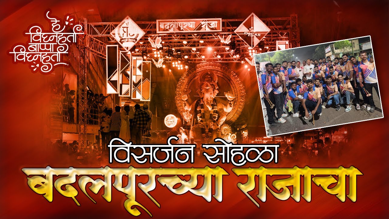 Vlog 195 || बदलापुर चा राजा 👑 ऐतिहासिक विसर्जन मिरवणुक सोहळा || २०२६ tufana crowd