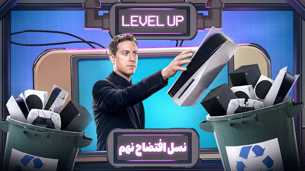 از حواشی گیم اواردز تا بررسی وضعیت نسل نهم کنسول‌ها 🔥 LevelUp