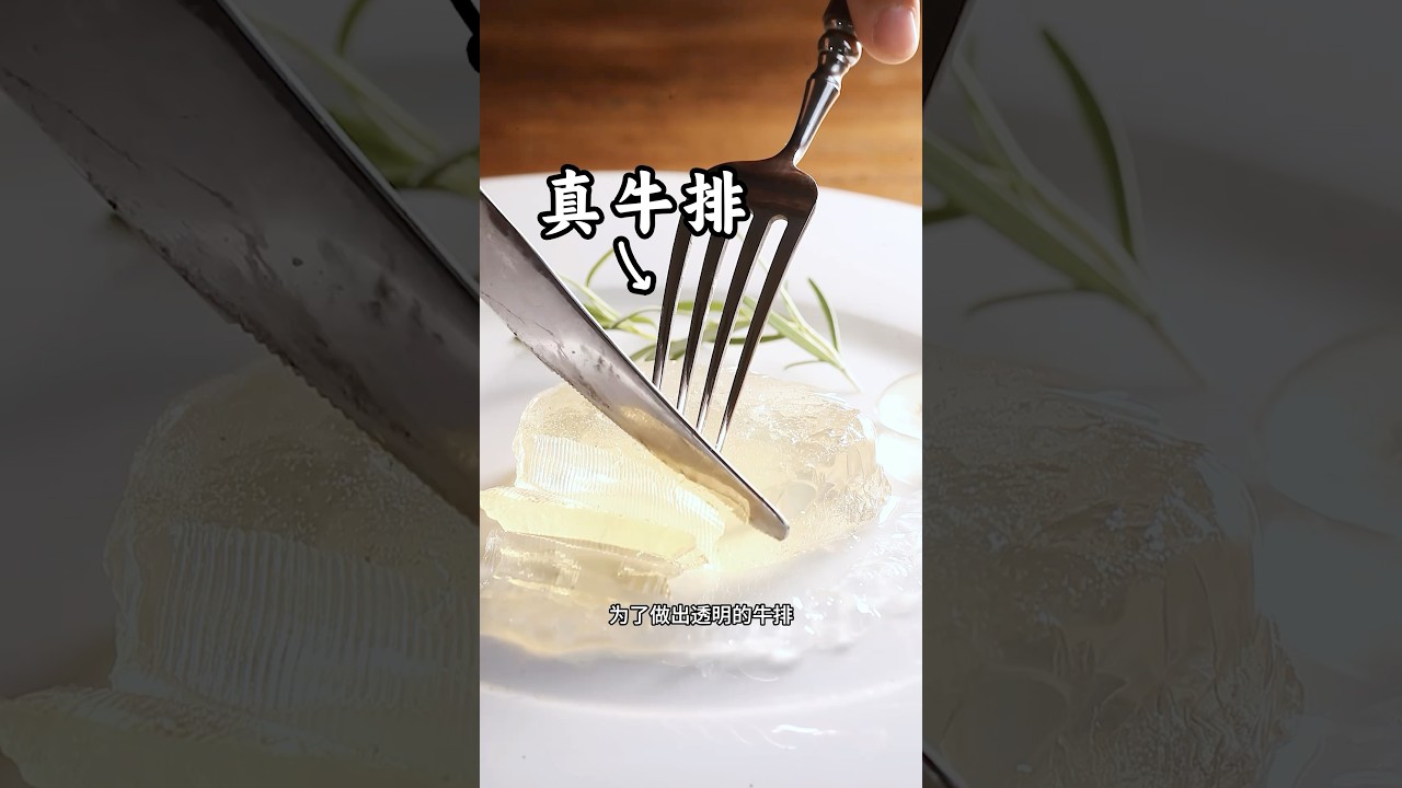 差點把家都燒沒了，就為了做出透明的牛排？ #food #家庭菜 #cooking
