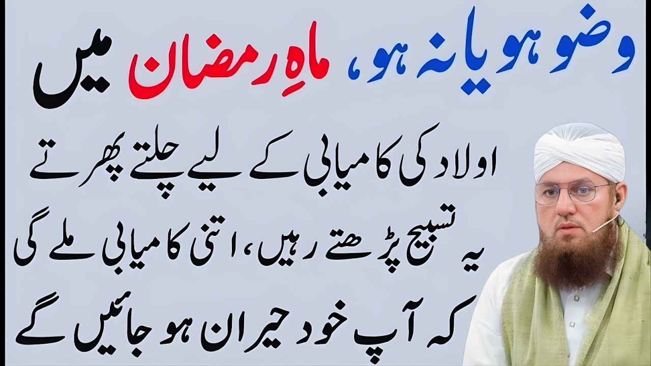 Aulad Ki Taraqqi Aur Kamiyabi Ka Raaz | Rozana Ye Surah Parhna | Abdul Habib Attari Bayan
