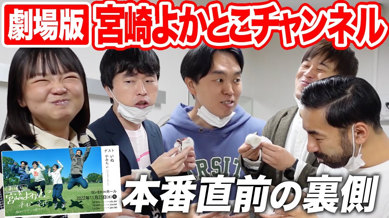 ライブ本番前の楽屋裏！なんじゃこら大福食べてました【蛙亭イワクラ】