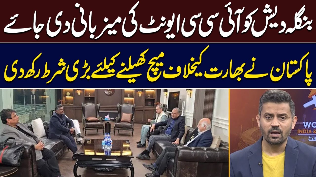 Pakistan Sets Major Condition to Play India Match | Hum Say Cricket | Hum News