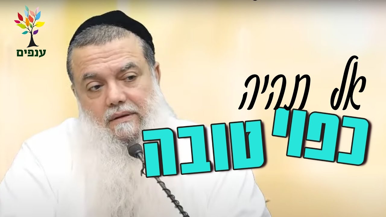 הרב יגאל כהן | אל תהיה כפוי טובה - מדהים!!! |🔴שידור חי