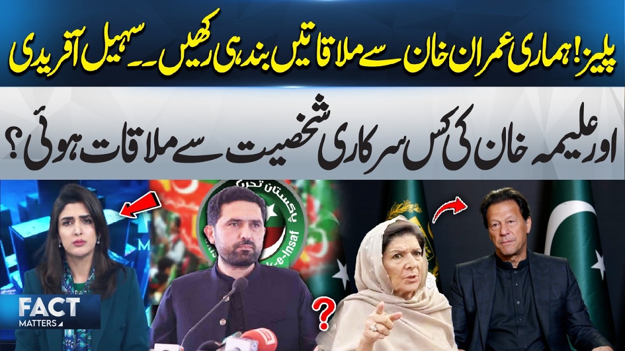 Please Stop Our Meetings with Imran Khan! | Shocking Insider Revelations! | Fact Matters | 365 Plus