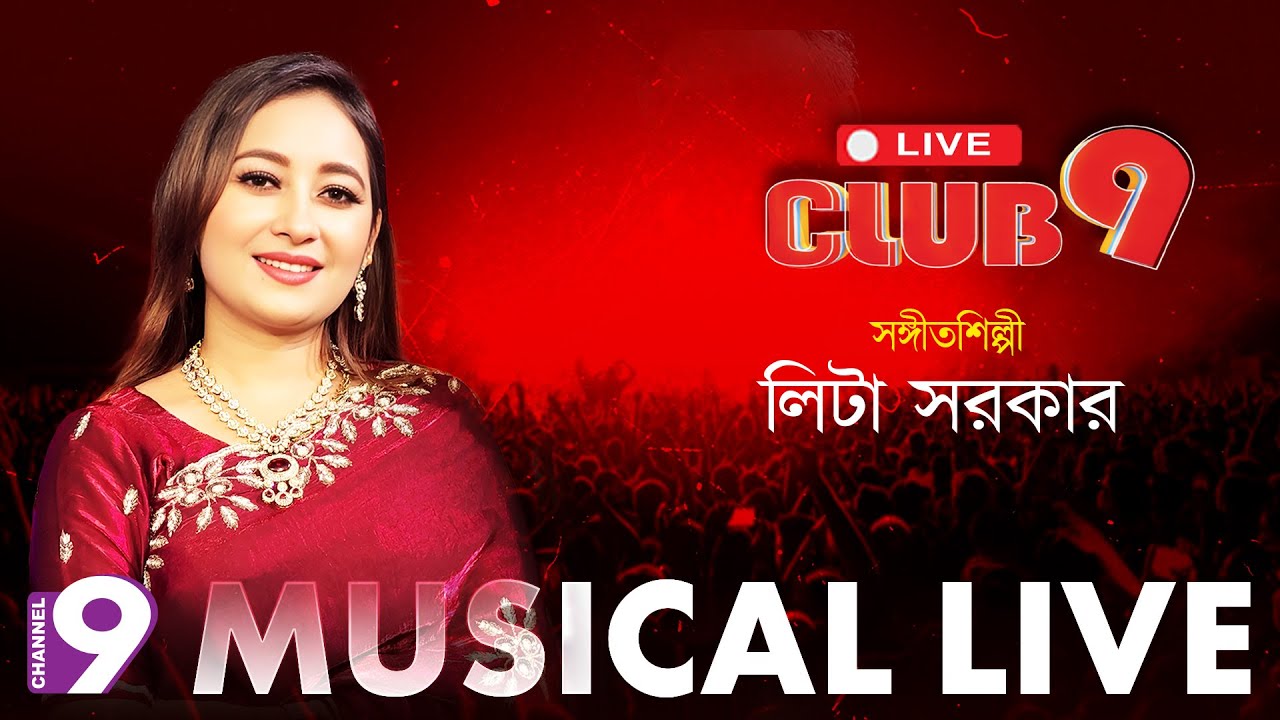 সরাসরি সংগীতানুষ্ঠান 