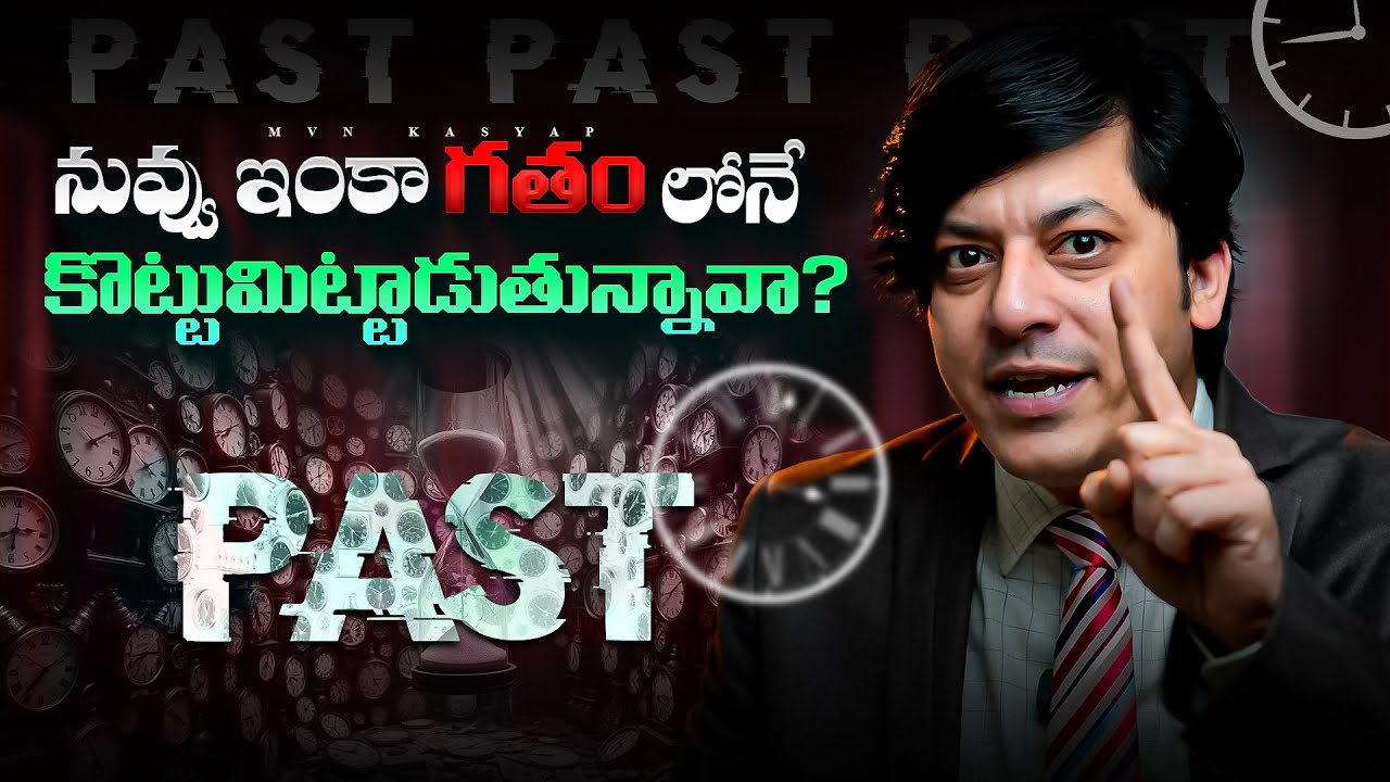 How To Forget The Past Memories | Telugu Motivation | MVN Kasyap