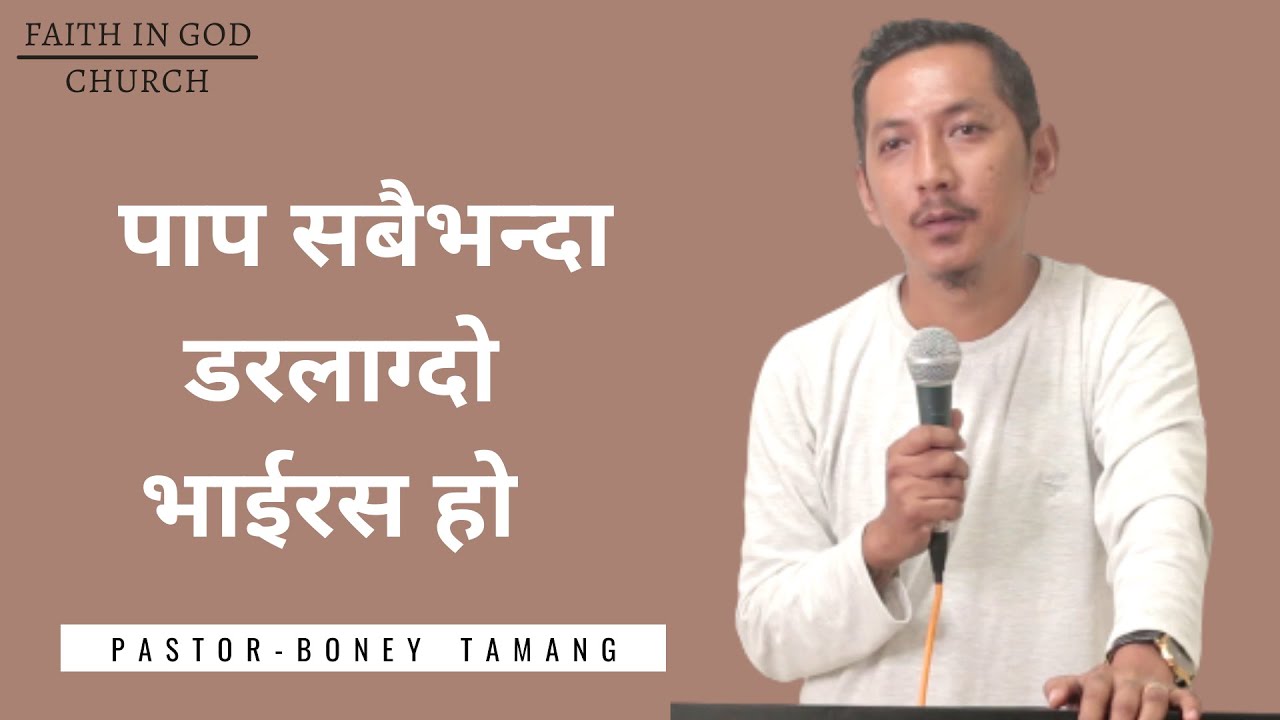 OVERCOMING SIN NATURE || पाप सबैभन्दा डरलाग्दो भाईरस हो || BONEY TAMANG ||