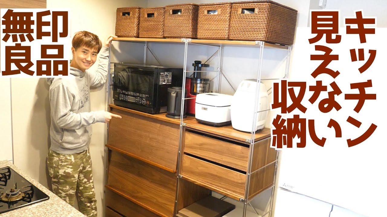 【無印良品】ユニットシェルフで模様替え！快適キッチン収納♪ユニットシェルフの組み合わせ例＆見えない（見せない）収納｜なつめ社長のおんとおふ