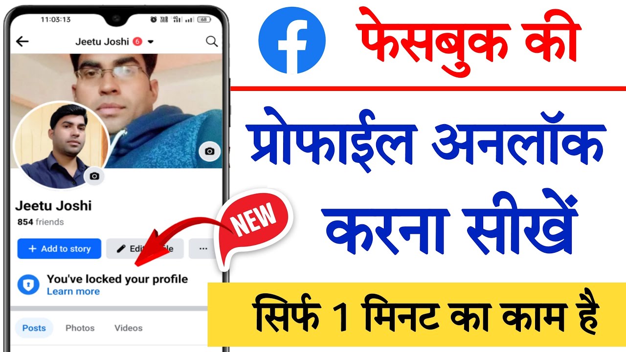 Facebook ka lock kaise hataye | Facebook ko unlock kaise karen | Techy Jeetu
