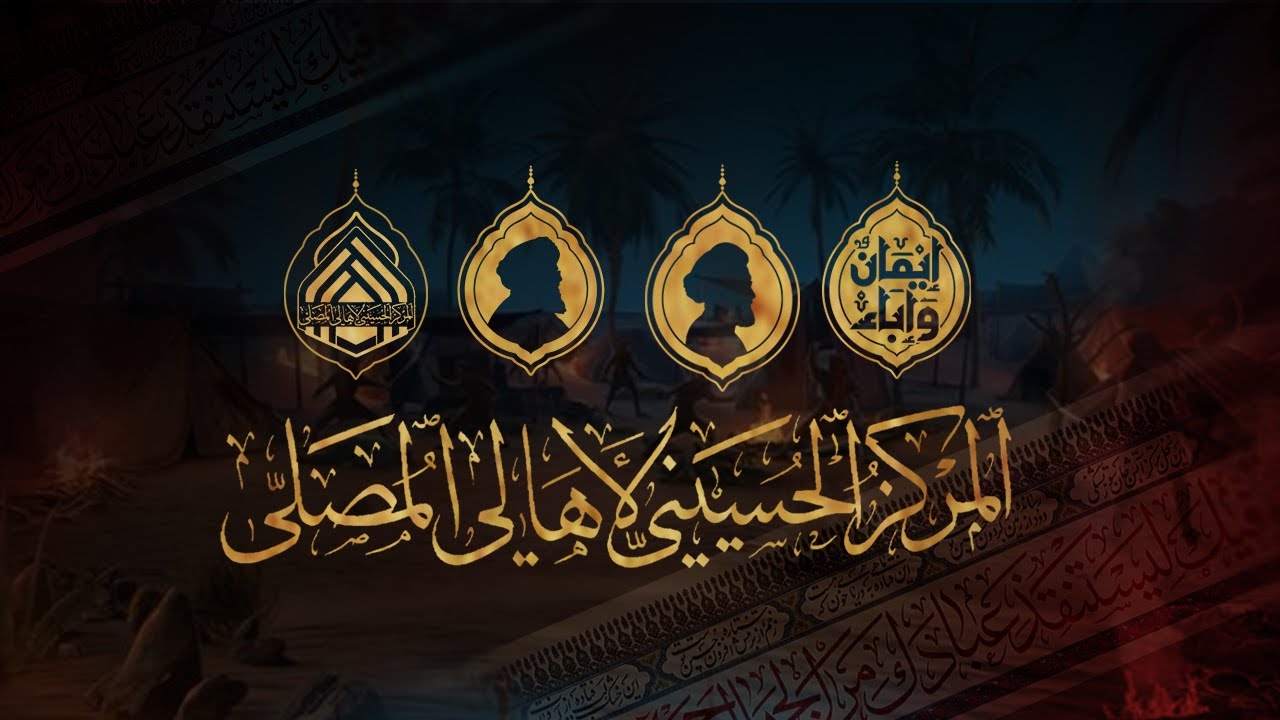 مباشر | المجلس الحسيني الأسبوعي - السيد محمد الهاشمي | 1447هـ