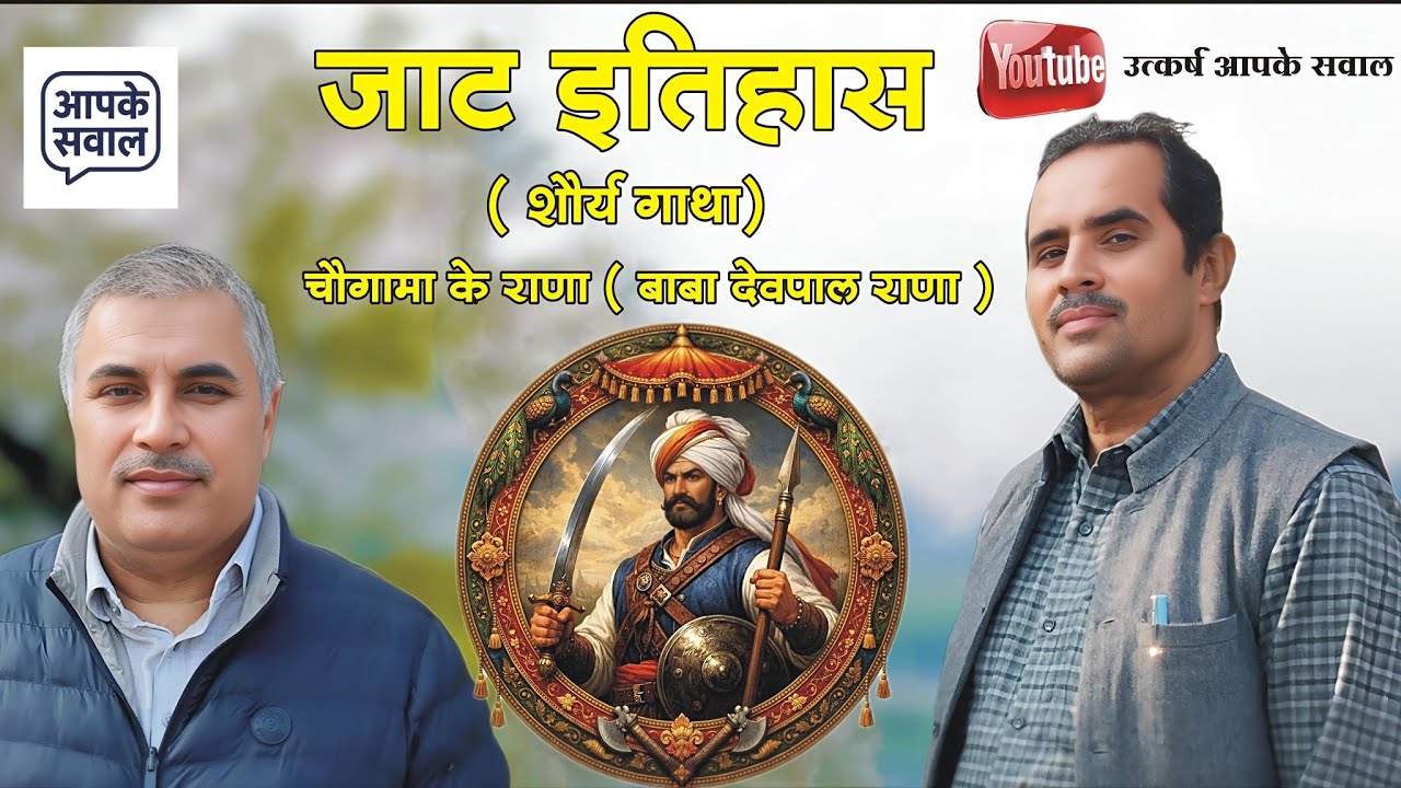 जाट इतिहास शौर्य गाथा | Jaat History Shaurya Gatha | जाटों का वीरता भरा इतिहास