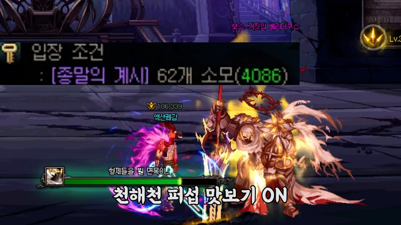 [던파] 천해천 퍼섭 각몰 서약+상던 맛보기