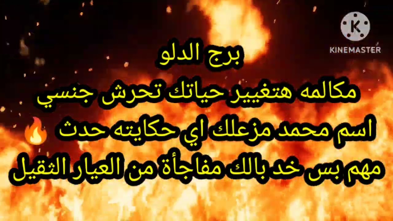 برج الدلو مكالمه هتغيير حياتك تحرش جنسي