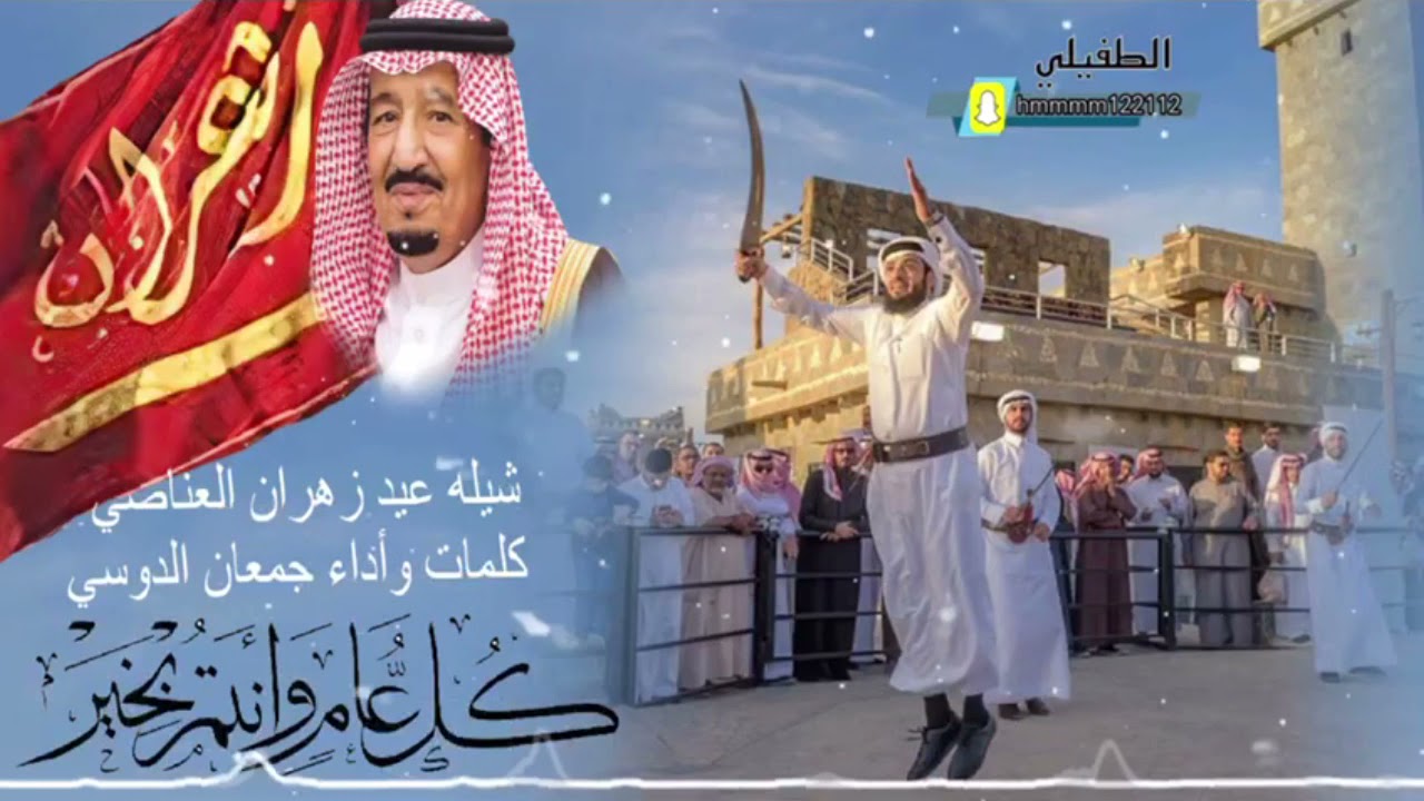 شيله عيد زهران العناصي كلمات وادا جمعان الدوسي2021