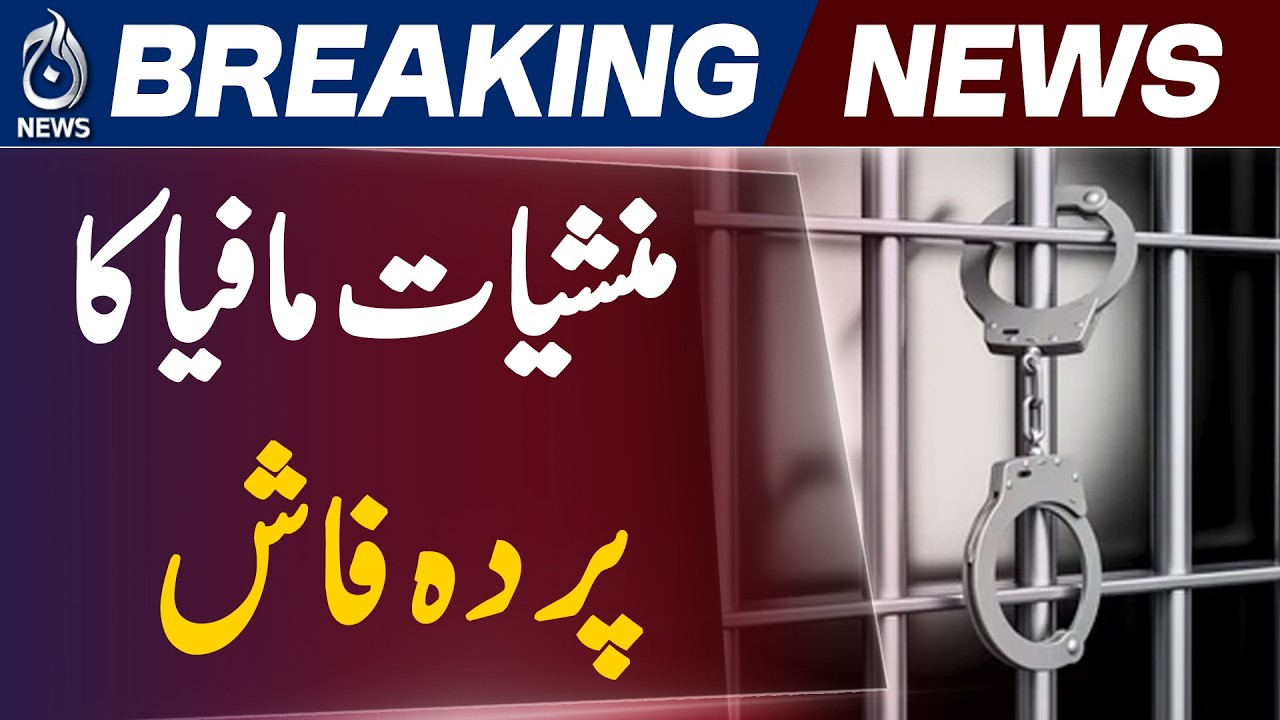 Lahore Drug Network | Dance Parties Narcotics Supply | Hashish Seized - Aaj Pakistan News