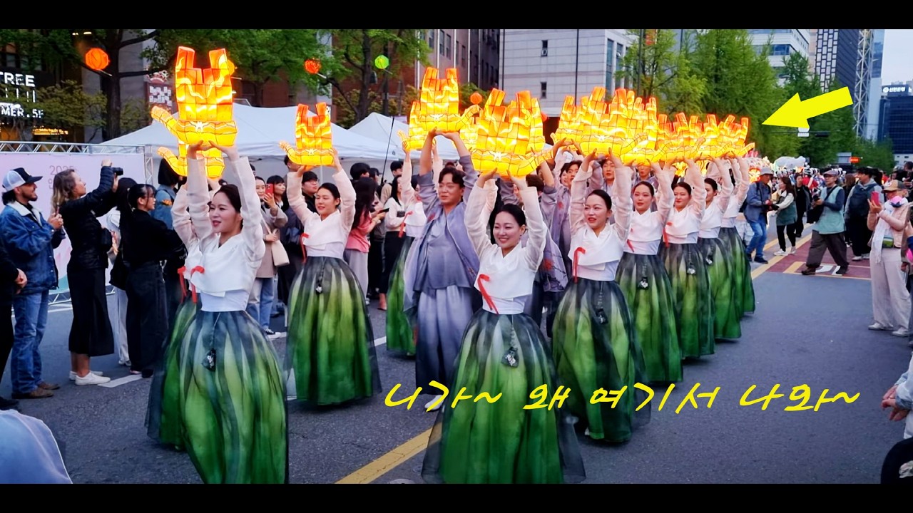 외국인들과 모두가 즐거워하는 하나된 연등행렬🫶🙇‍♂🙏/ 처음보는데 분위기도 밝고 재미있어요/조계사 #연등행렬 #연등회 #부처님오신날 #seoul #조계사 #travel #korea