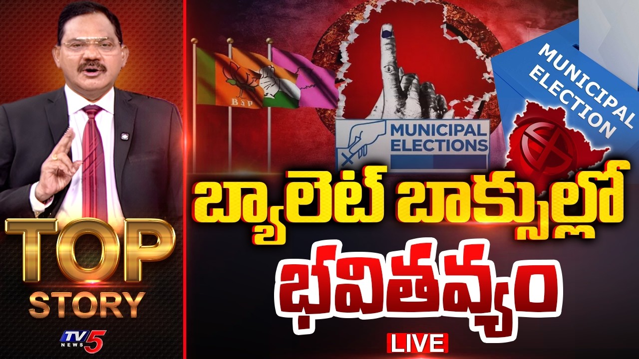 LIVE : Top Story Debate with Sambsiva Rao | Telangana Municipal Election 2026 | Congress | TV5 News