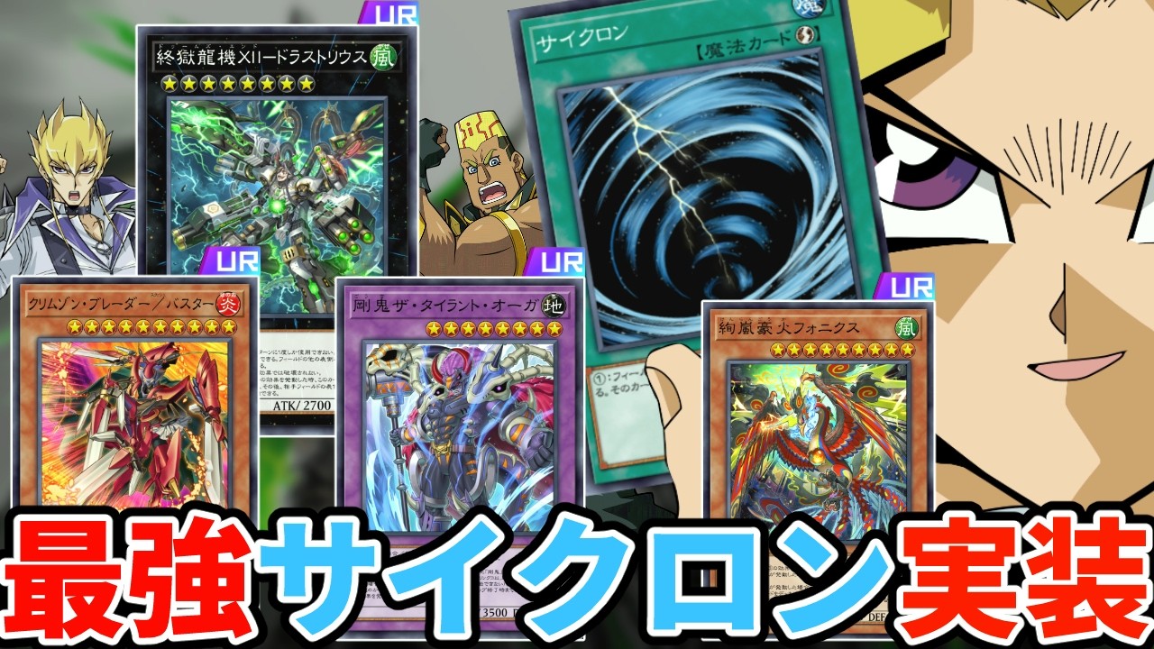 最強サイクロン「絢嵐」実装！！「ドゥームズ」「／バスター」「剛鬼」強化！！MD新カード全部解説！【遊戯王マスターデュエル】