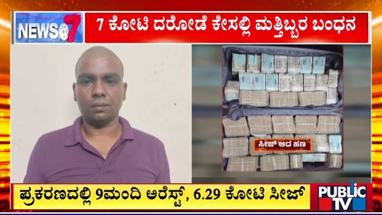 Two More People Arrested In ATM Van Robbery Case | Public TV