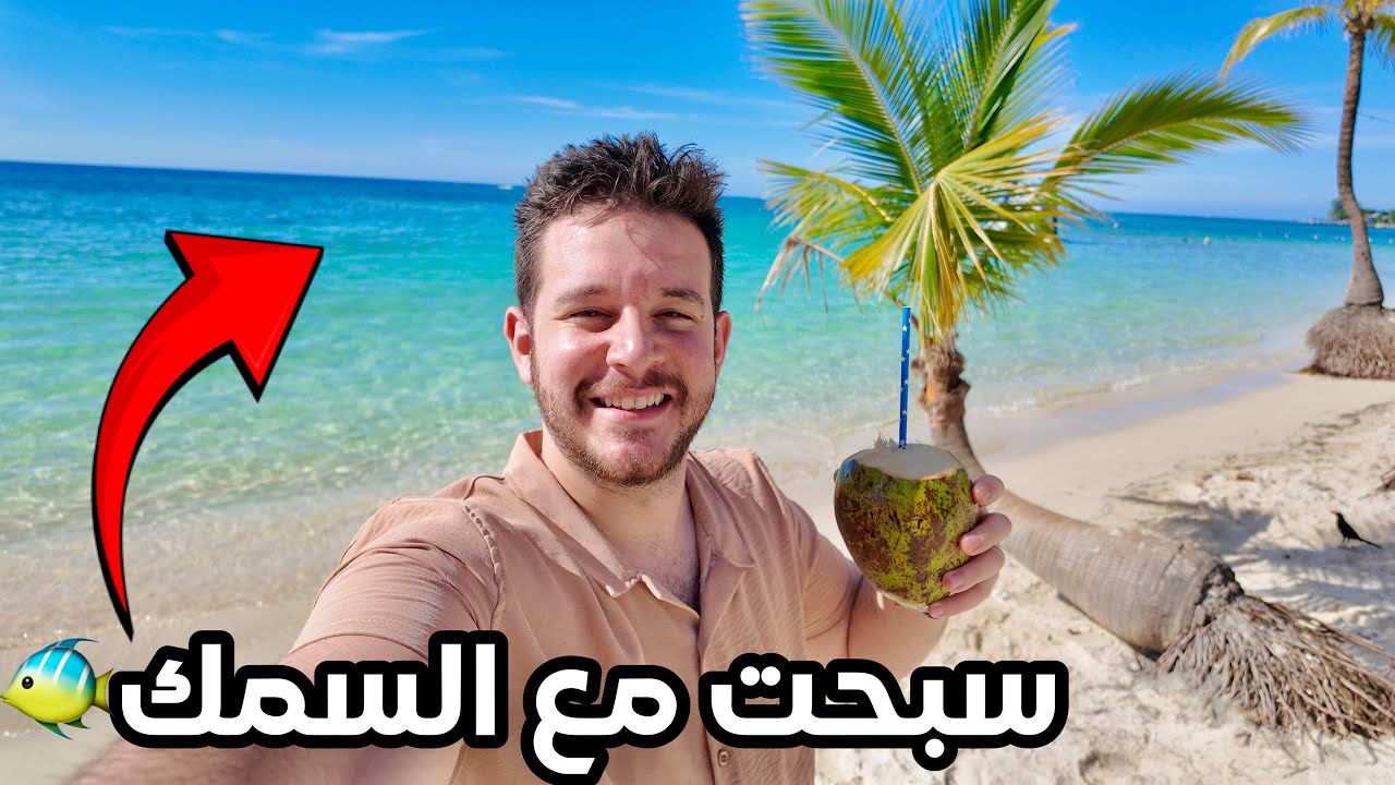 عمر زكي ضايع باجمل جزر العالم #روتانا الهونداروس