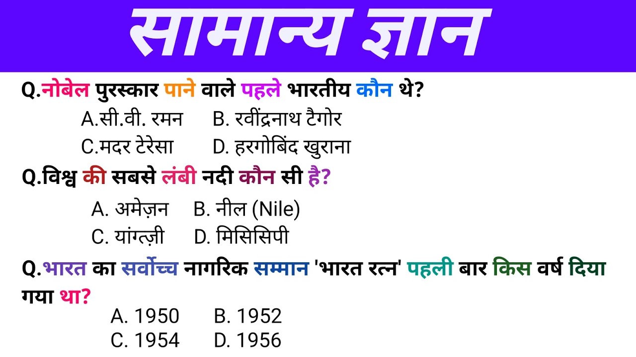 General knowledge-15/SSC CHSL CGL GD MTS/ RRB GOOD D NTPC ALP RPF/QUESTION ANSWER/GS