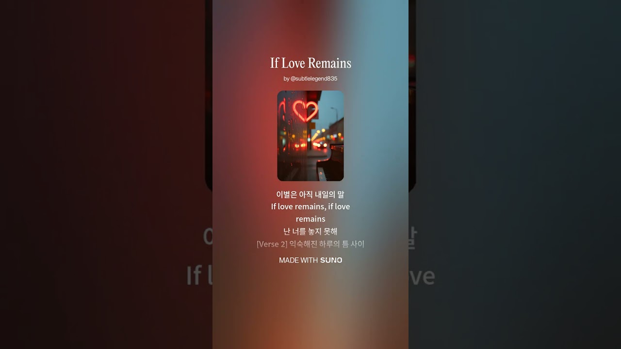 (K-pop, 발라드) If Love Remains / 새해 복 많이 받으세요