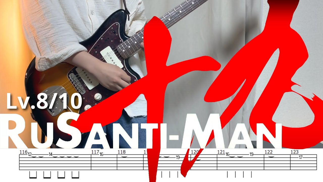 【TAB】十九 / ルサンチマン -guitar cover-