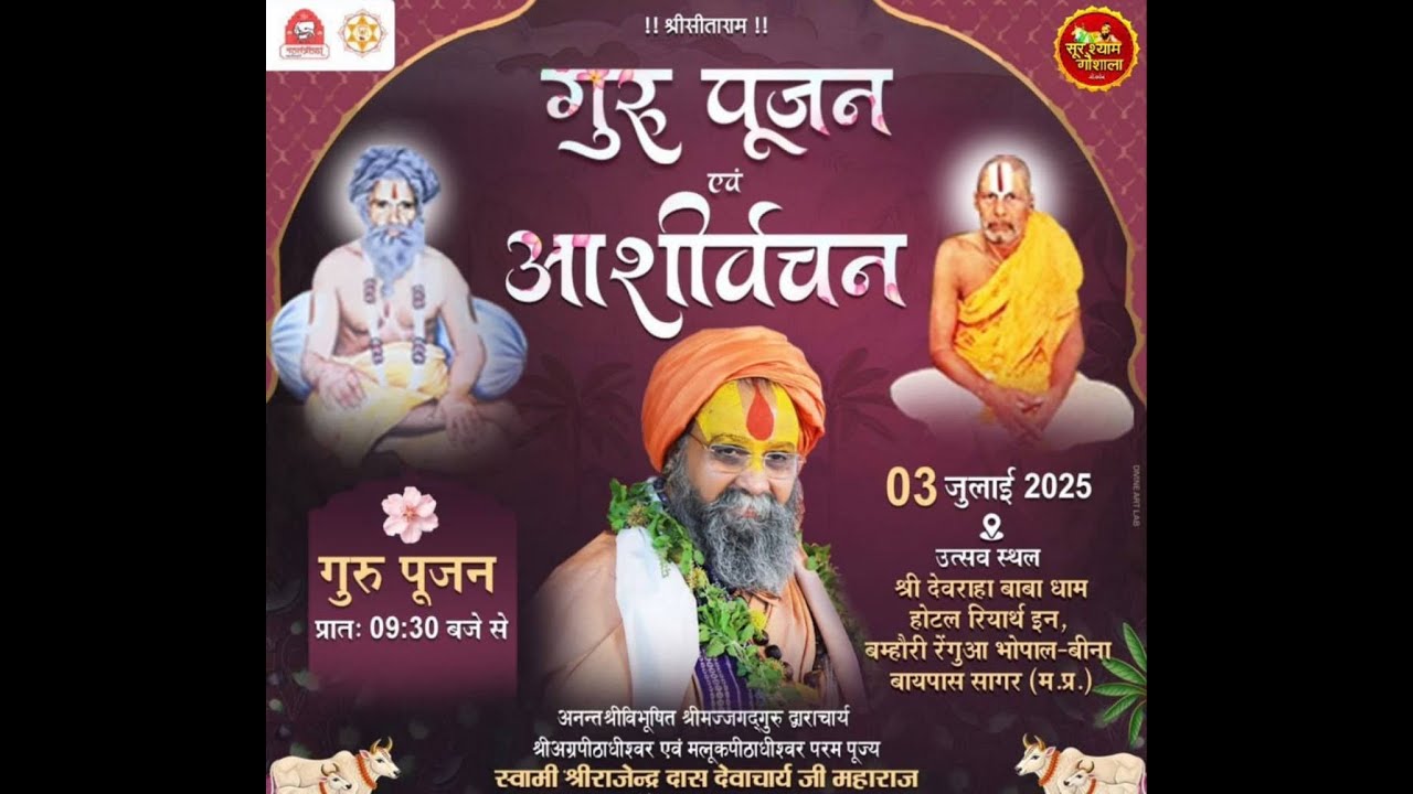 Live Day 1 || विशेष सत्संग || सागर ( म.प्र.} || श्री राजेंद्र दास जी महाराज || #sagar