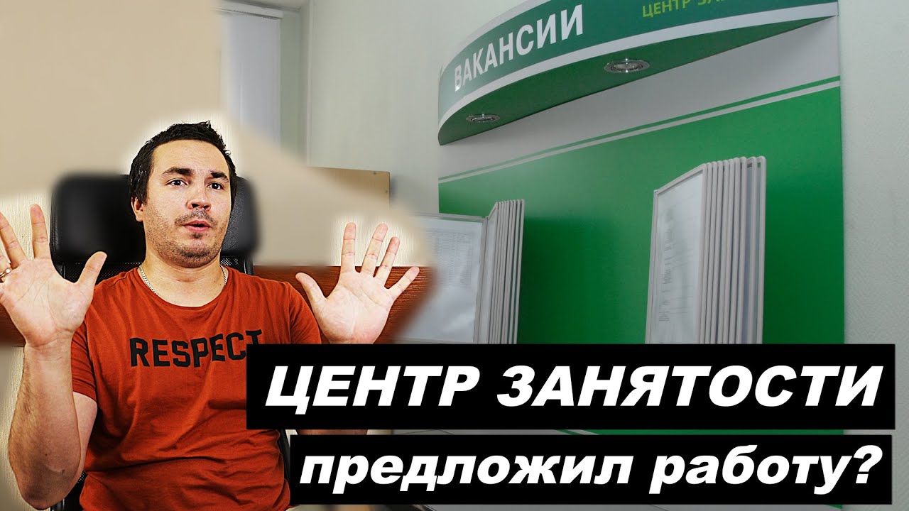 Как отказаться от вакансии и не потерять пособие по безработице?