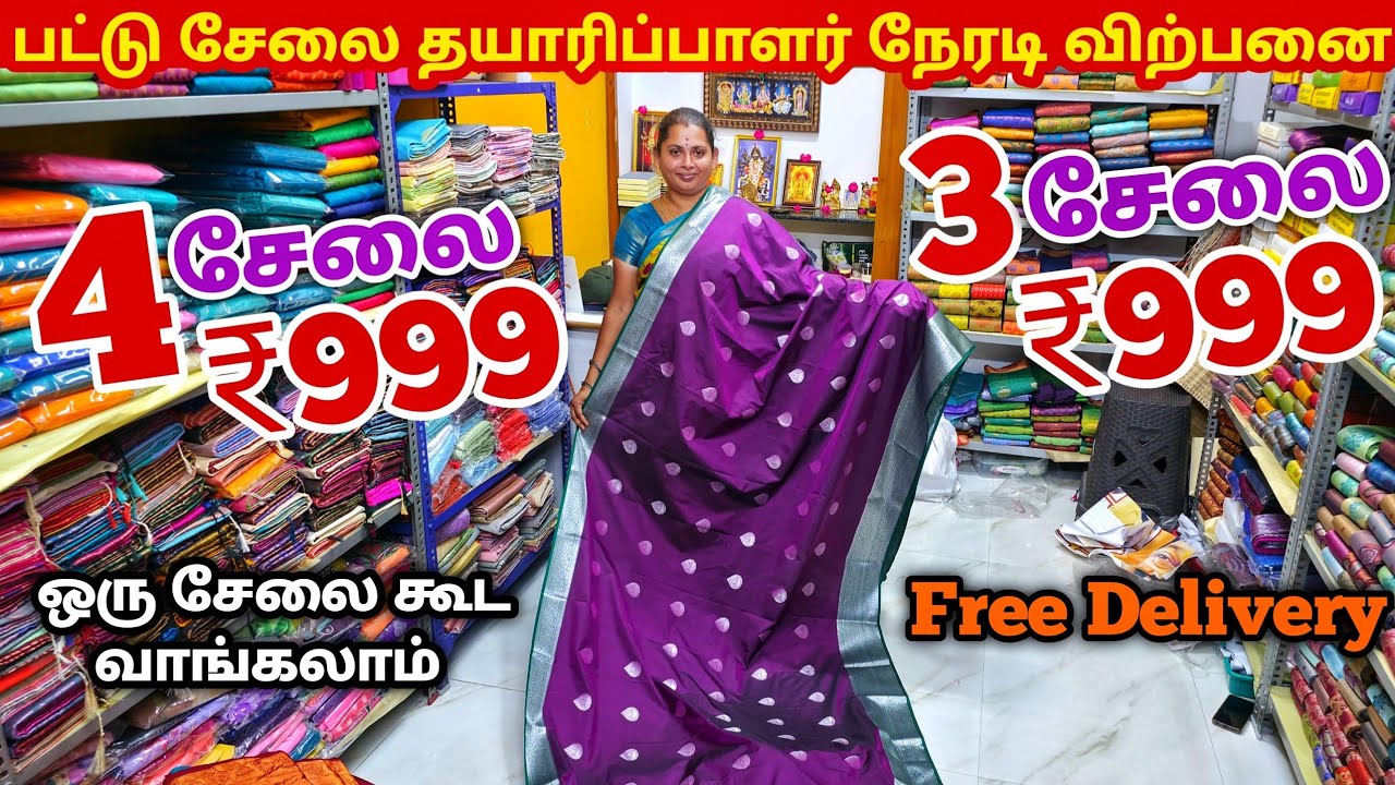 இளம்பிள்ளை தயாரிப்பாளர் நேரடி விற்பனை | Elampillai Sarees Wholesale Market | Pattu Saree Collection