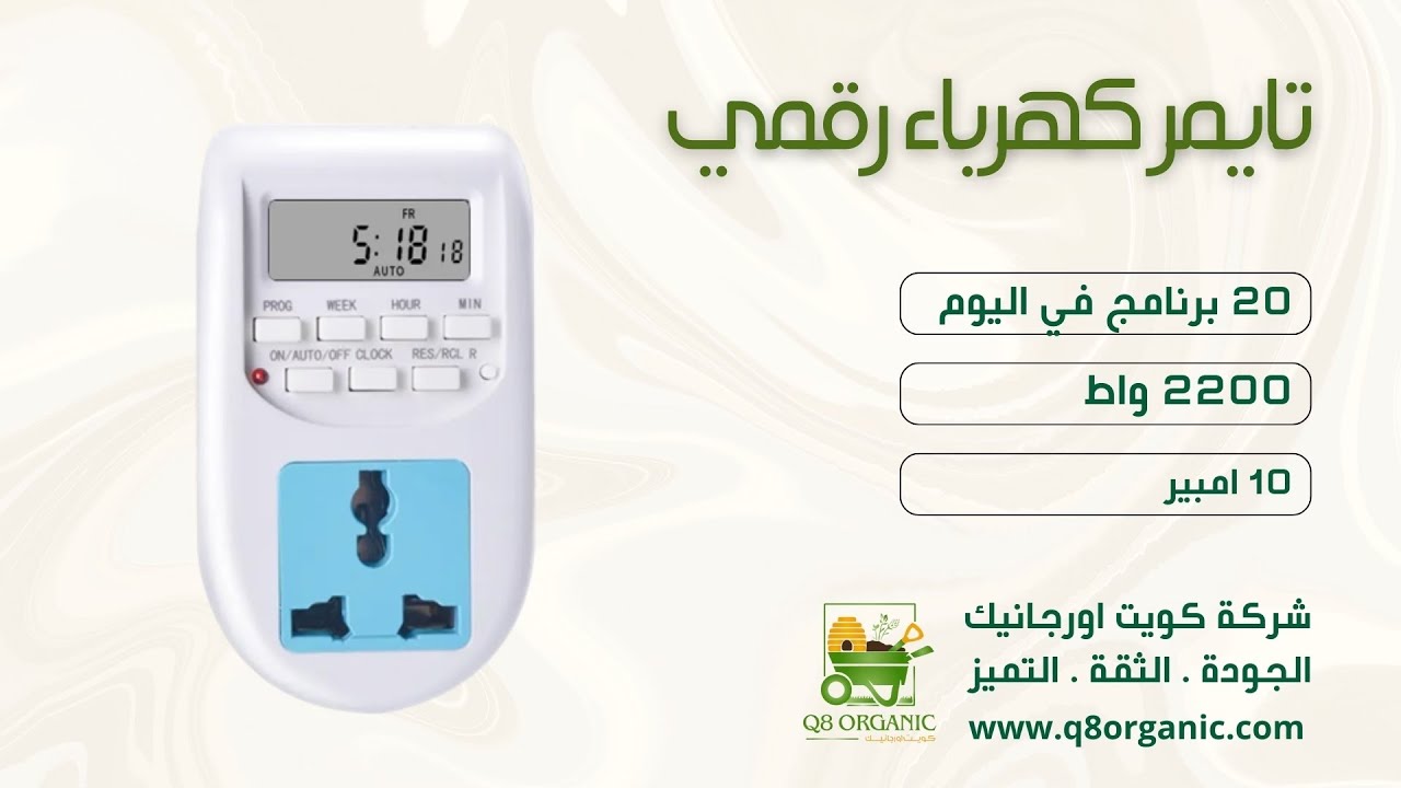 تايمر ديجيتال كهربائي Timer Digital