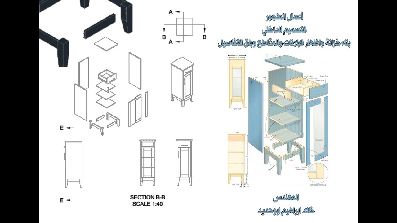 Build a cabinet in AutoCAD بناء خزانة في الاوتوكاد #تفاصيل #اعمال_المنجور #خشب طلاب #التصميم_الداخلي