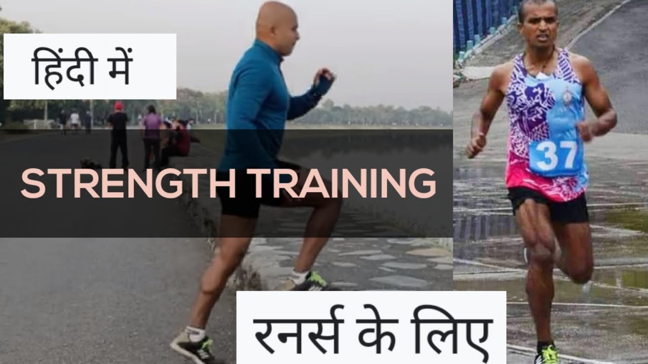 STRENGTH TRAINING IN HINDI FOR 1500 meters, 1600 meters, 5K, 10K, Half Marathon and Marathon