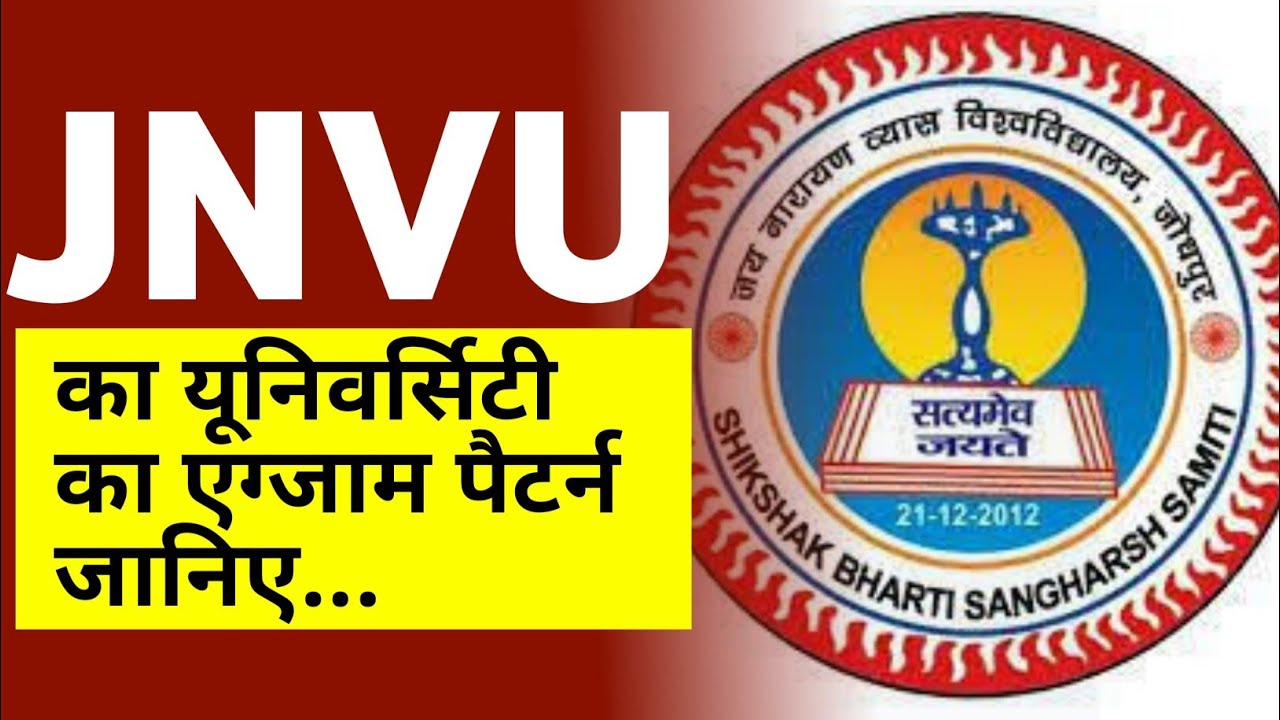 jnvu exam pattern 2022 | 50 % ही सरल करना है ,कैसे करना है ,वो जानिए | आज 4 मई को एग्जाम पेटर्न देखो