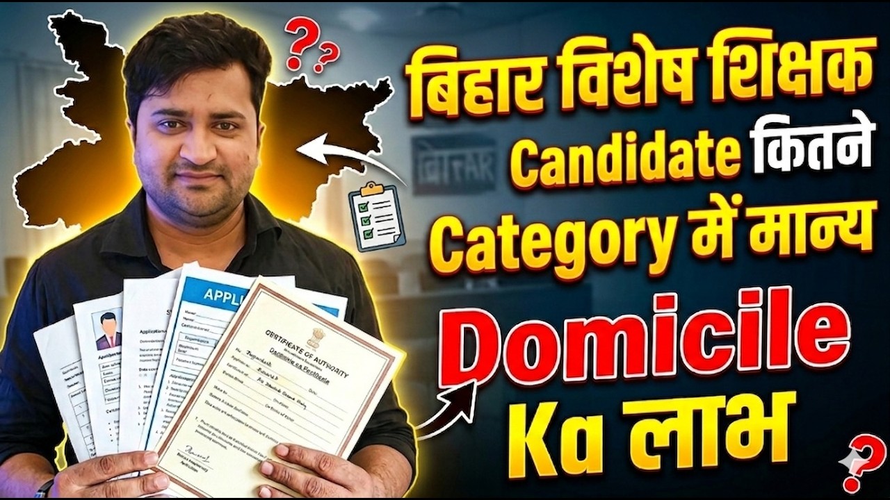 Bihar Special Teacher Candidate - Kitne Category me manye - Domicile ka Labh - Today Latest News