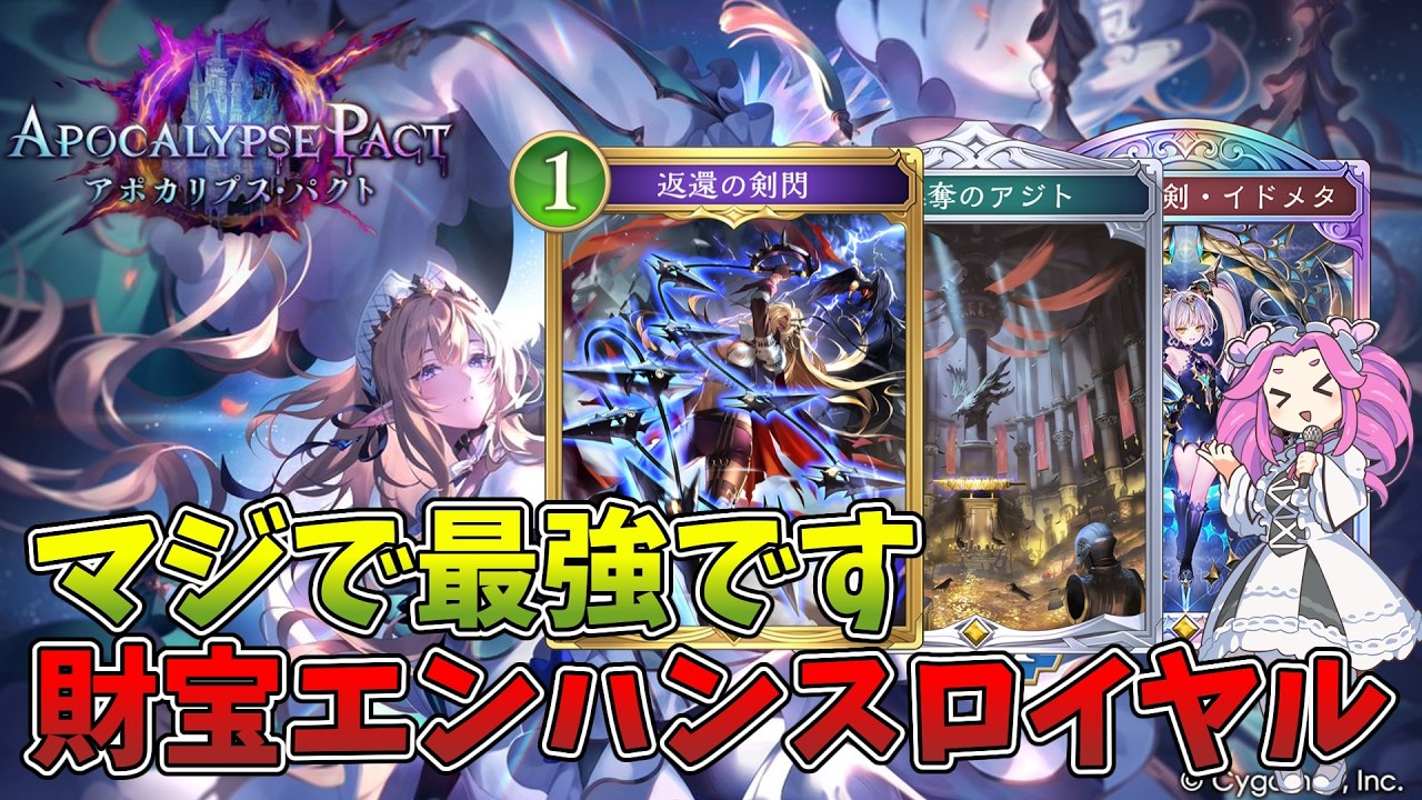 【シャドバWB】財宝型エンハンスロイヤルでGM帯バグ勝ち【VOICELOID実況】