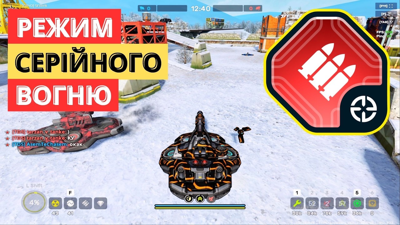 РЕЖИМ СЕРІЙНОГО ВОГНЮ НА ШАФТ В TANKI ONLINE!