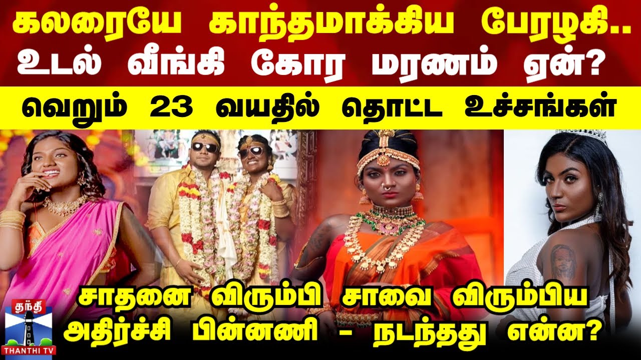 Miss world | San Rachel | கலரையே காந்தமாக்கி சாதித்த ஒரு பேரழகியின் வாழ்க்கை முடிந்தது ஏன்?