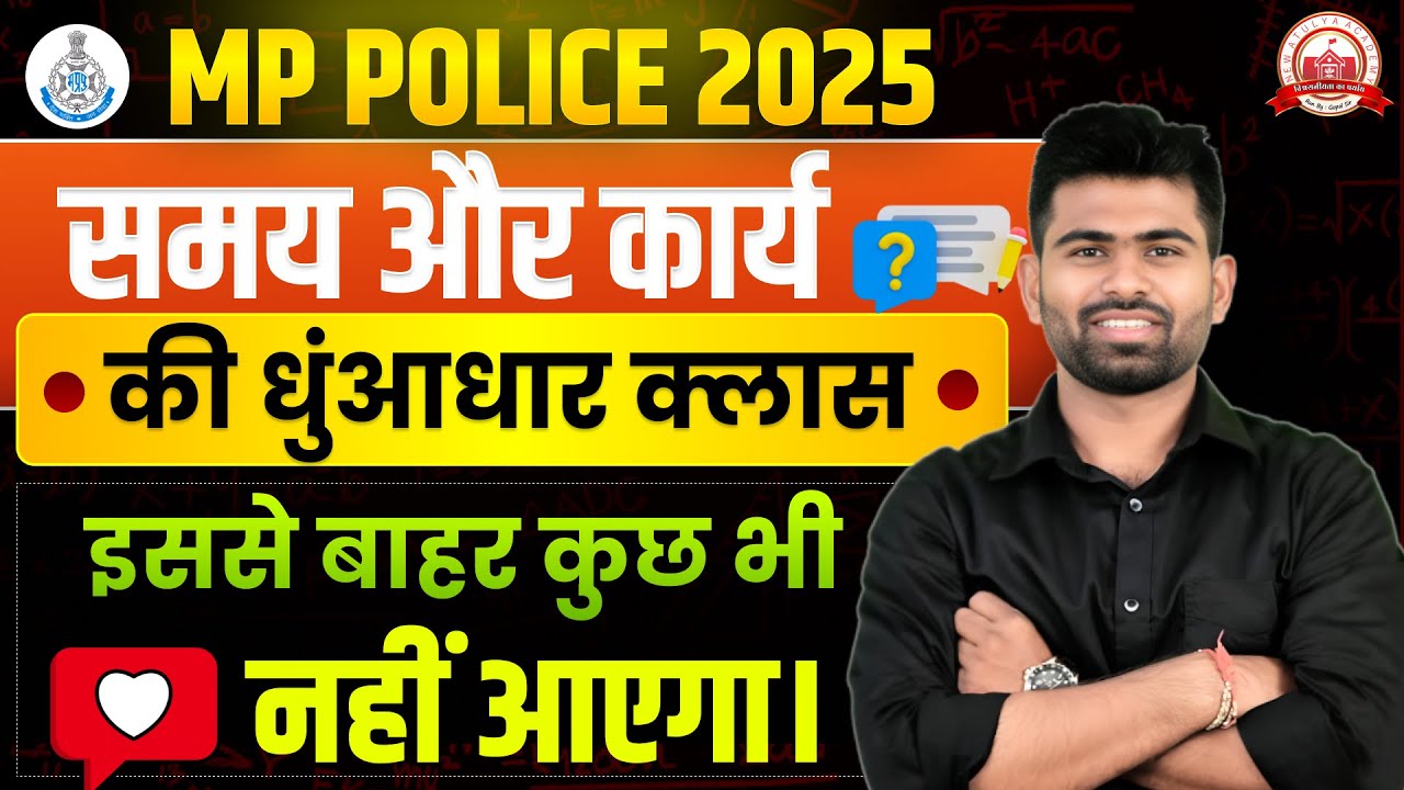 MP Police 2025 Maths | Time and Work (समय और कार्य) | All Concepts & Tricks in One Video
