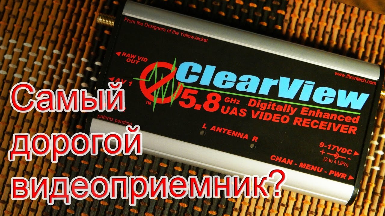 ✔ Самый дорогой видеоприемник для 5.8ггц - Clearview Pro 5.8