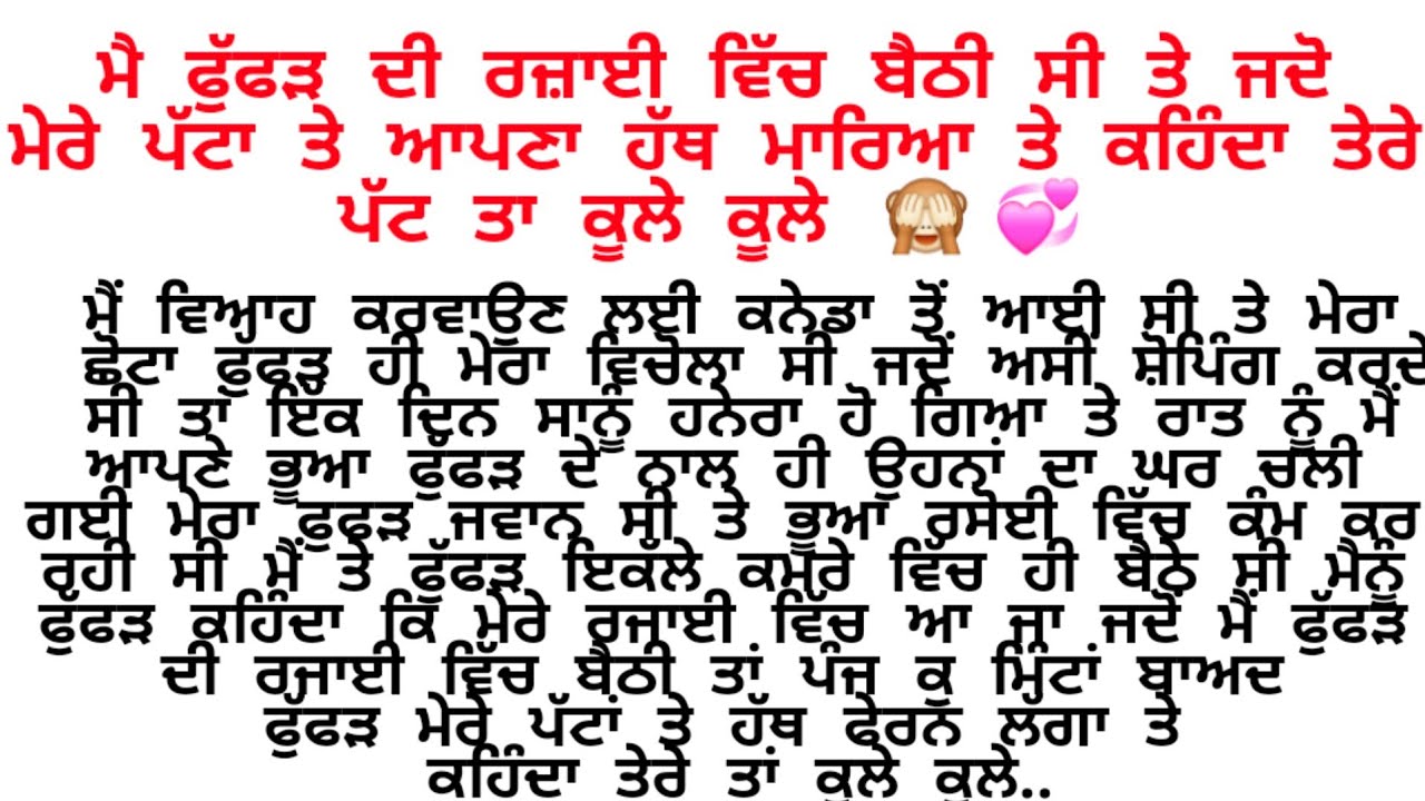 ਫੁੱਫੜ ਕਹਿੰਦਾ ਆਜਾ ਰਜ਼ਾਈ ਗਰਮ ਕਰੀਏ😵🙈||emotional Punjabi story @gkpunjabikahaniya