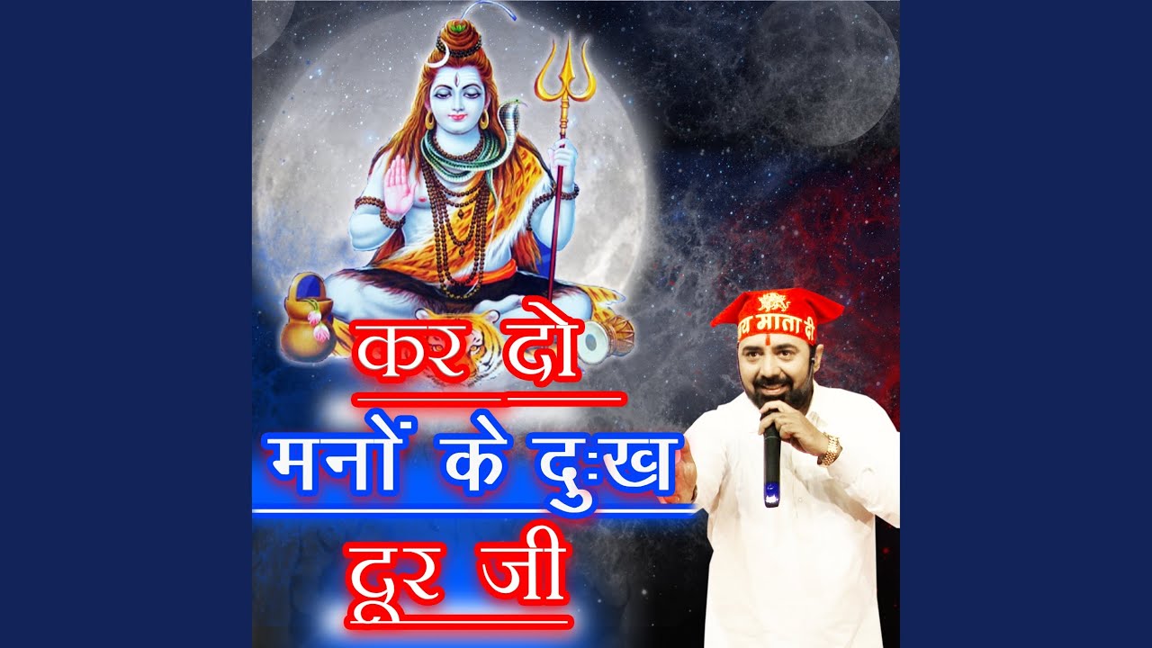 KAR DO MANO KE DUKH DUR
