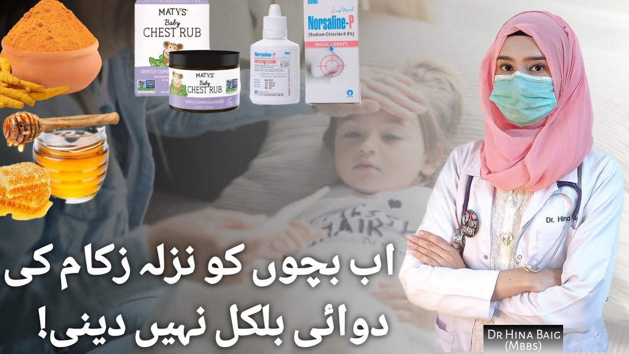 Home remedies for Cough Flu Cold | Nazla zukam ka ilaj in Newborn baby